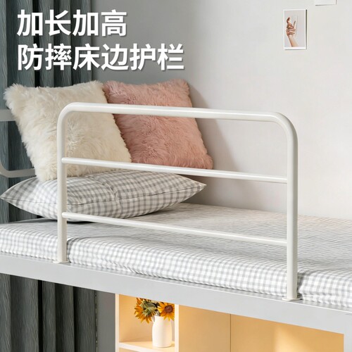 宿舍床边护栏防伤防坠落栏杆架子