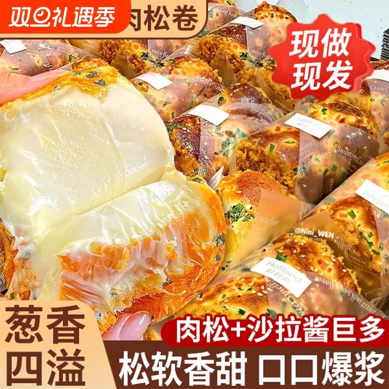 香葱卷肉松卷面包老式夹心营养早餐零食奶油整箱代餐解馋沙拉好吃