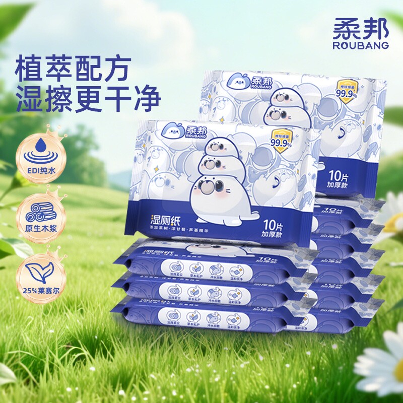 柔邦湿厕纸可溶解厕所湿厕纸便携小包外出行湿抽纸日用卫生湿纸巾