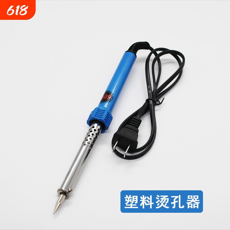 花盆热熔笔打孔器电烙铁塑料瓶烫孔器家用小型烫洞神器手工枪切割