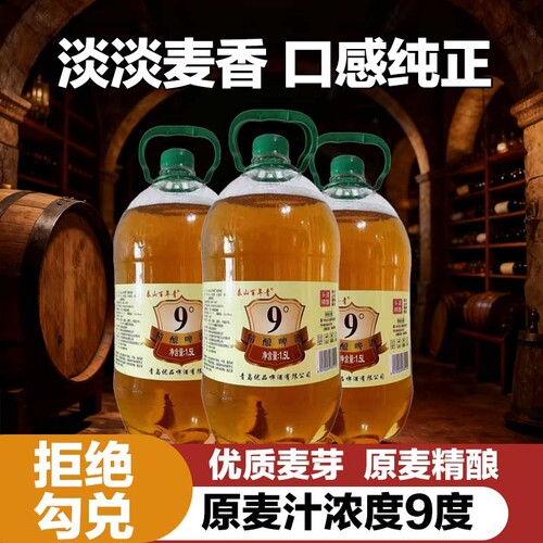 大桶装精酿啤酒9度鲜啤1.5L鲜啤黄啤扎啤原浆啤酒烧烤