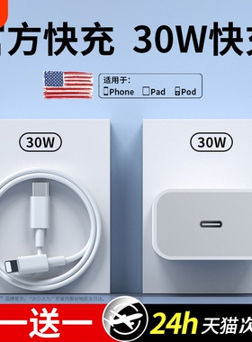 30W快充数据线适用苹果iphone14充电器头17pro15/16/13/12p插头手机plus专用xr快充PD套装原max速冲20W套装