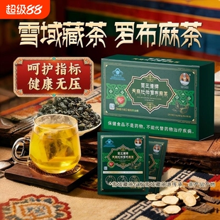 宇妥元丹贡布苗三清牌天麻杜仲罗布麻茶正品官方旗舰店正宗养生茶
