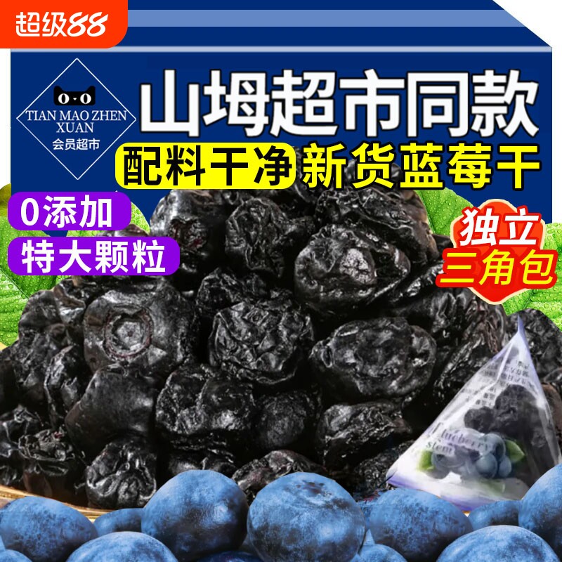 农科院蓝莓干无糖精无添加长白山果干独立包装烘焙正品官方旗舰店