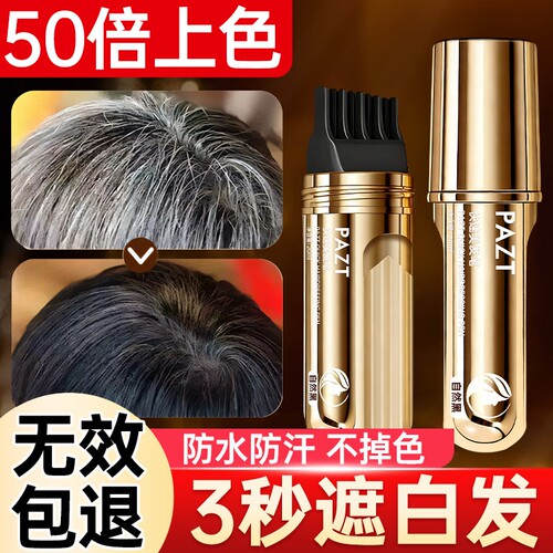 小金管多肽美发笔丨遮白发不掉色