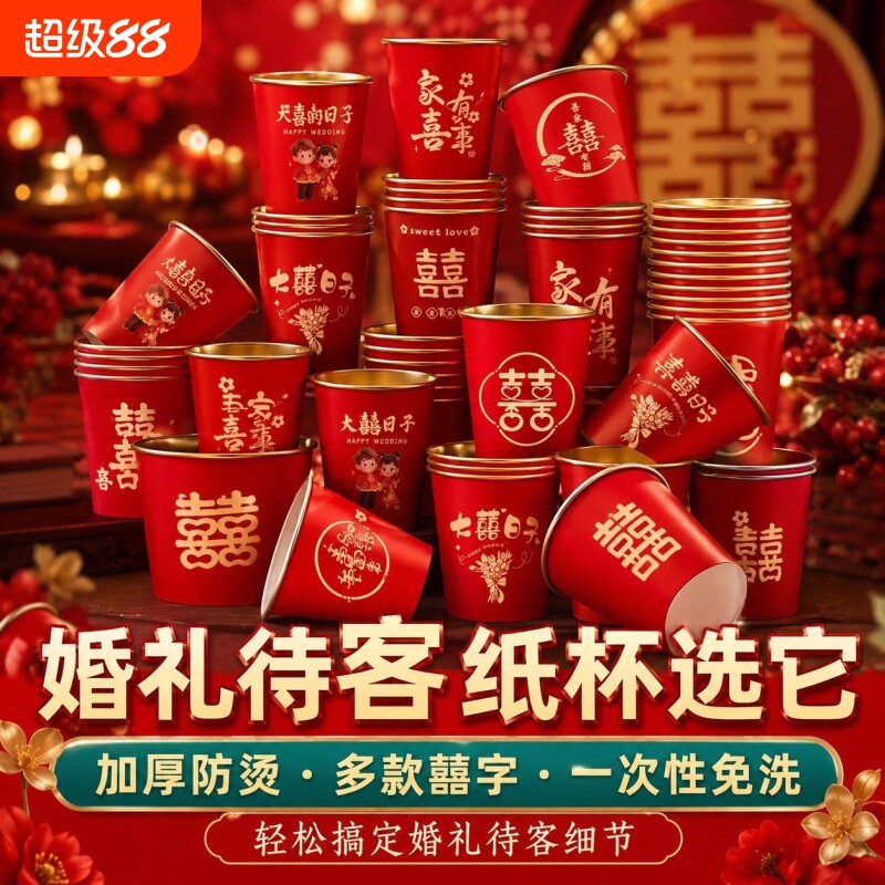 结婚一次性纸杯子金箔奢加厚婚礼图片