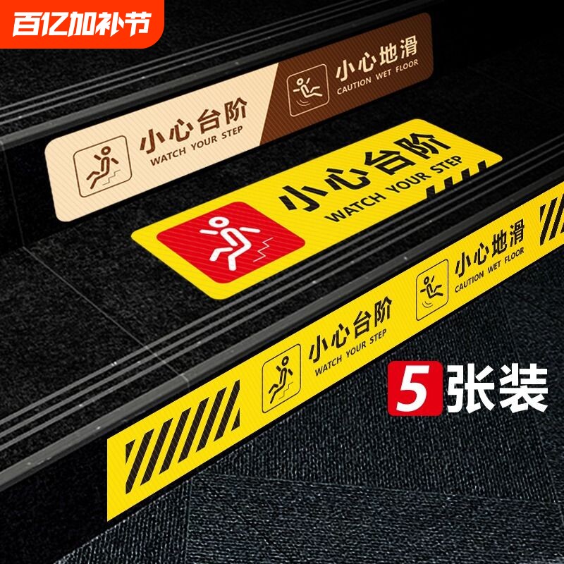 小心台阶地贴警示牌小心地滑上下楼梯注意安全提示贴防水当心门槛斜坡顾客止步提示牌换鞋区请穿鞋套贴纸禁止