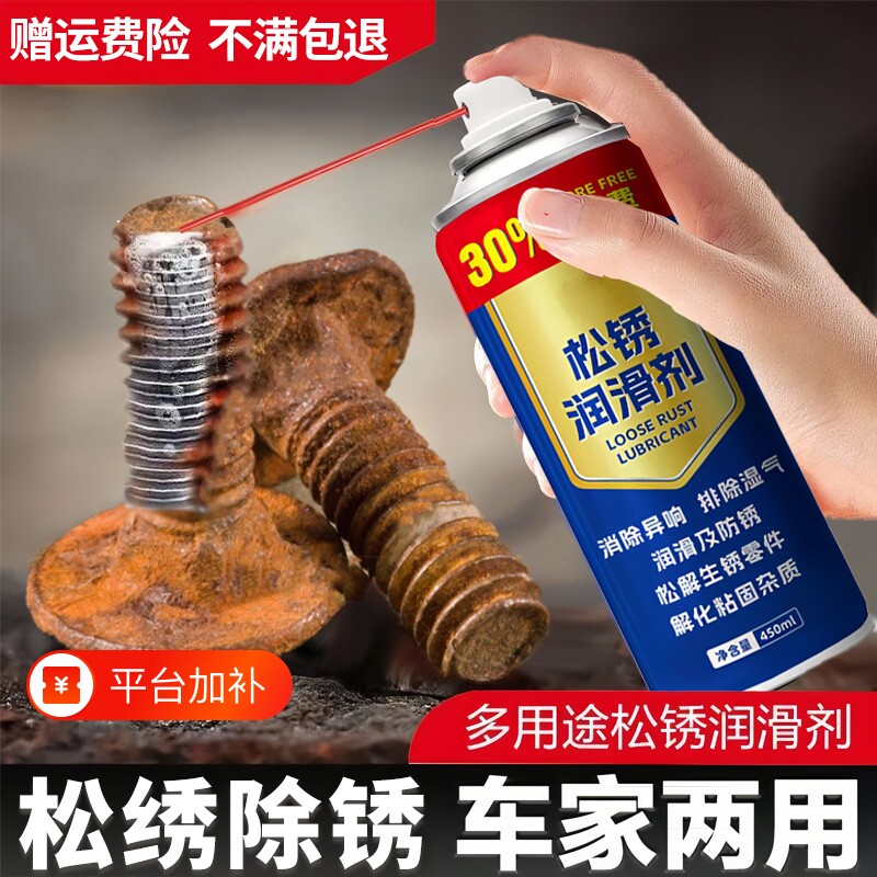 除锈剂金属快速清洗螺栓螺丝松动润滑强力防锈去铁锈喷剂自行车