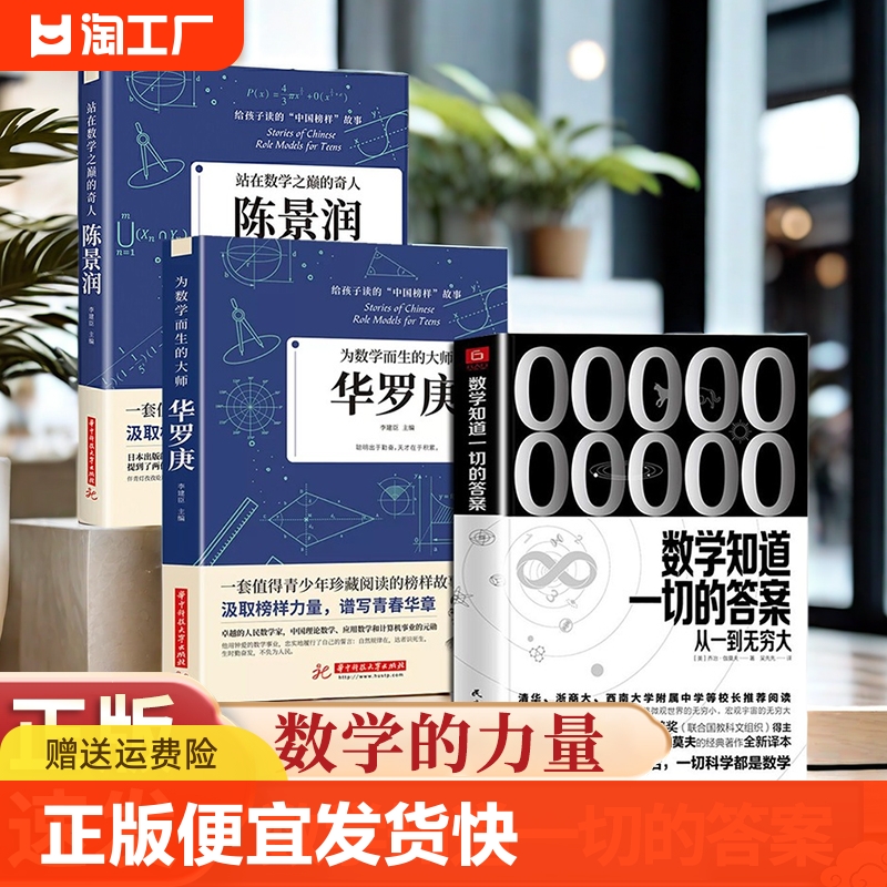 正版速发数学知道一切的答案从一到无穷大年轻人科普入门书令人充满兴奋和挑战的书学习了解其中的奥秘lzm销售写给