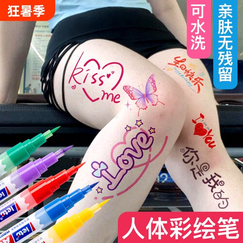 人体涂鸦笔可水洗记号笔彩绘笔情趣sm身体皮肤写字笔脸部面部水彩笔画脸笔水性可擦马克笔绘画彩妆色彩笔