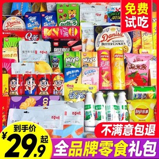 零食大礼包送女友整箱小吃休闲食品大全生日儿童网红礼物盒男儿时