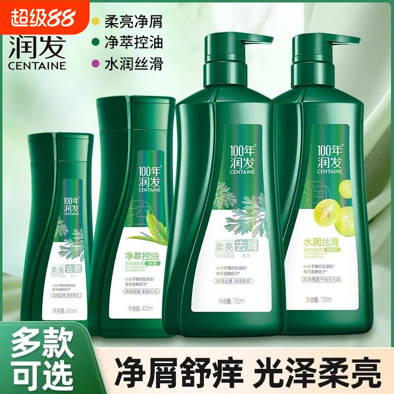 100年润发净萃控油止痒洗发水百年润发去屑洗头膏柔顺洗发露
