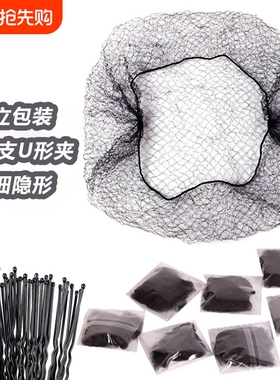 黑色超细隐形发网空姐头花古风盘发网舞蹈发髻盘头发网网兜套碎发