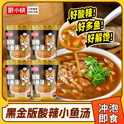 厨小快酸辣小鱼汤爽口焦香方便速食桶装夜宵加餐美食冲泡家用免煮