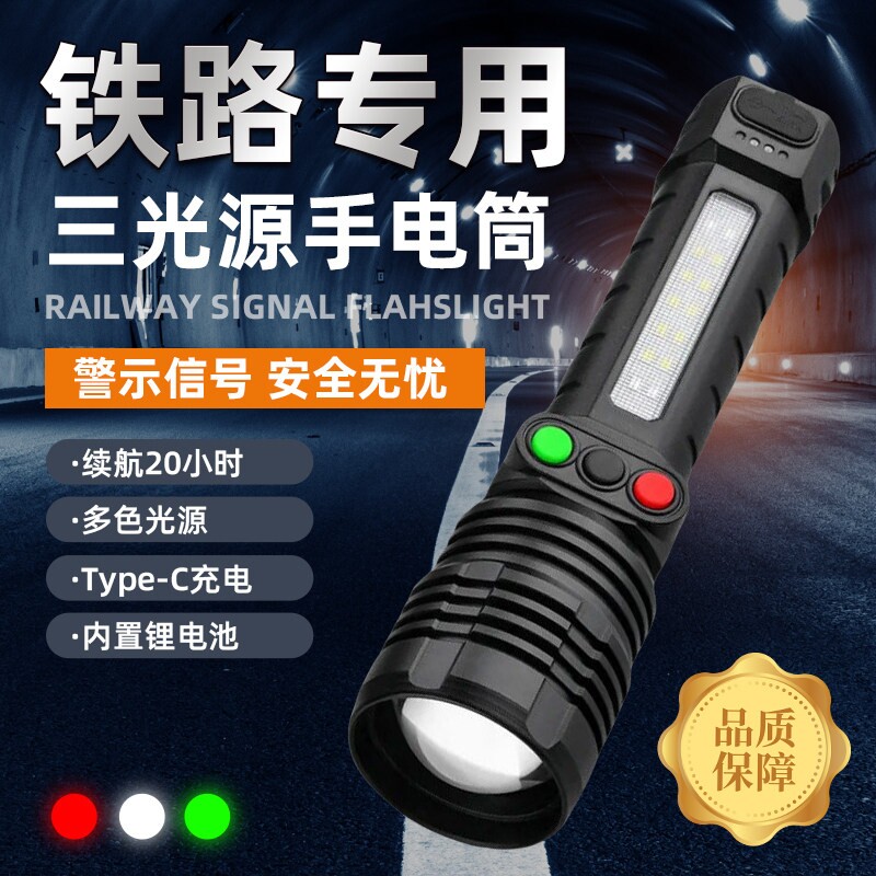 白激光铁路信号手电筒三色变焦红白绿黄带侧灯笔夹电显type-c充电图片