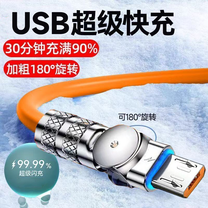 180&deg;旋转弯头安卓Micro USB数据线双引擎闪充适用华为VIVOPPO小米梯形充电线通用usb电源线蓝牙耳机充电线