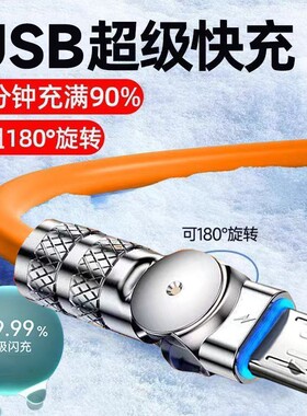 180°旋转弯头安卓Micro USB数据线双引擎闪充适用华为VIVOPPO小米梯形充电线通用usb电源线蓝牙耳机充电线