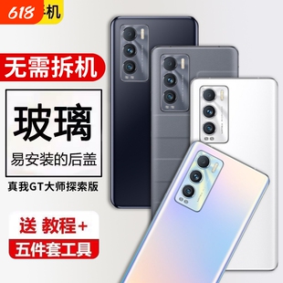 适用realme真我GT大师探索版后盖玻璃RMX3366替换后壳手机电池背屏板外壳
