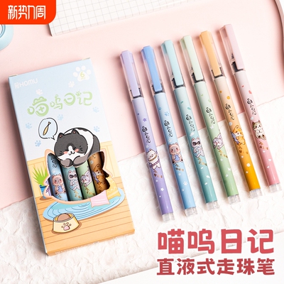 猫咪直液式速干走珠笔学生刷题笔考试专用中性笔熊猫元宇宙樱花喵呜日记卡通可爱0.5针管头水笔黑笔签字笔