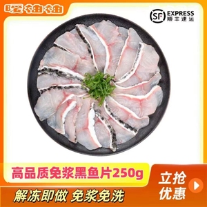 免浆黑鱼片新鲜无刺鱼片预制菜家商用火锅食材水煮鱼酸菜鱼半成品