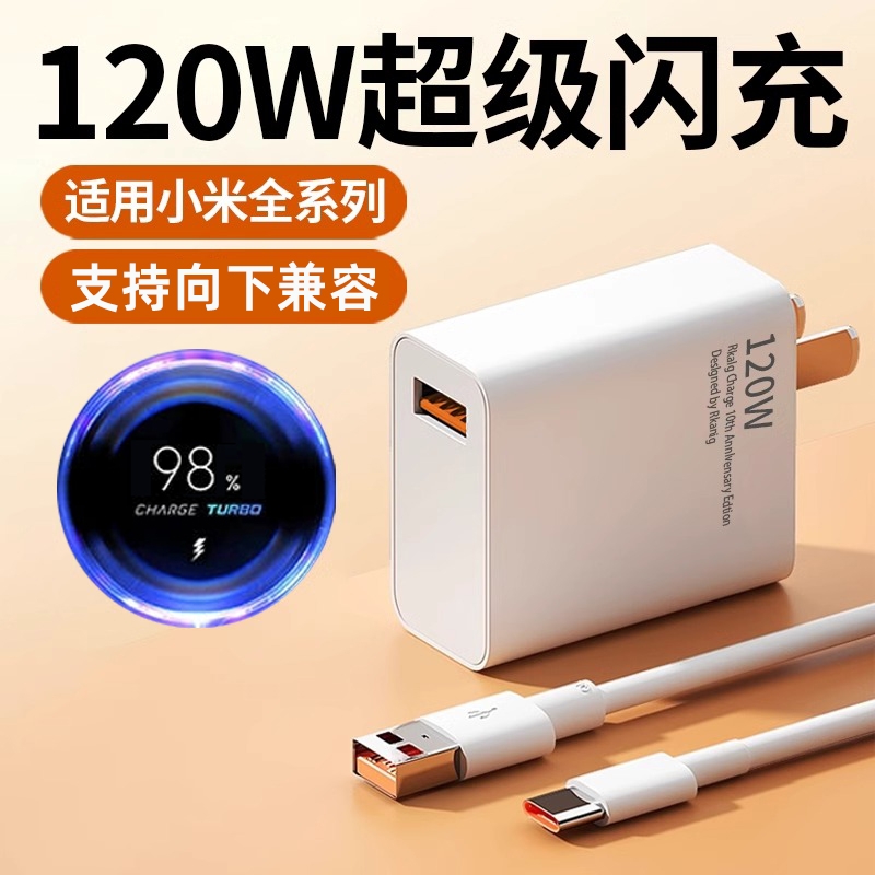 适用小米120W金标快充充电器