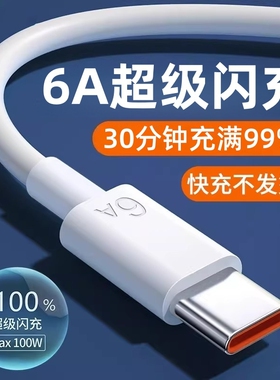 适用华为充电线快充数据线66Wtypec6Anova13Mate60荣耀X60100W超级快充nova7pro p50 p605A充电线简宿