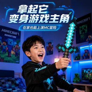 儿童钻石剑mc发光玩具游戏周边我的手办世界玩具男孩宝剑生日礼物