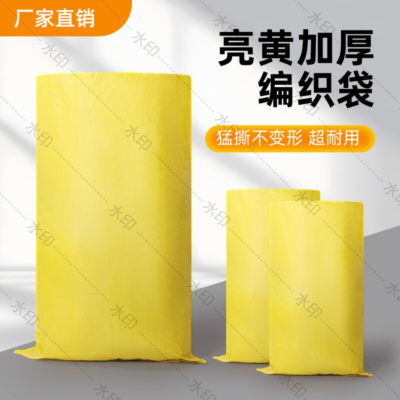 亮黄色蛇皮袋编织袋加厚搬家袋塑料批发打包快递袋包裹建筑结实图片