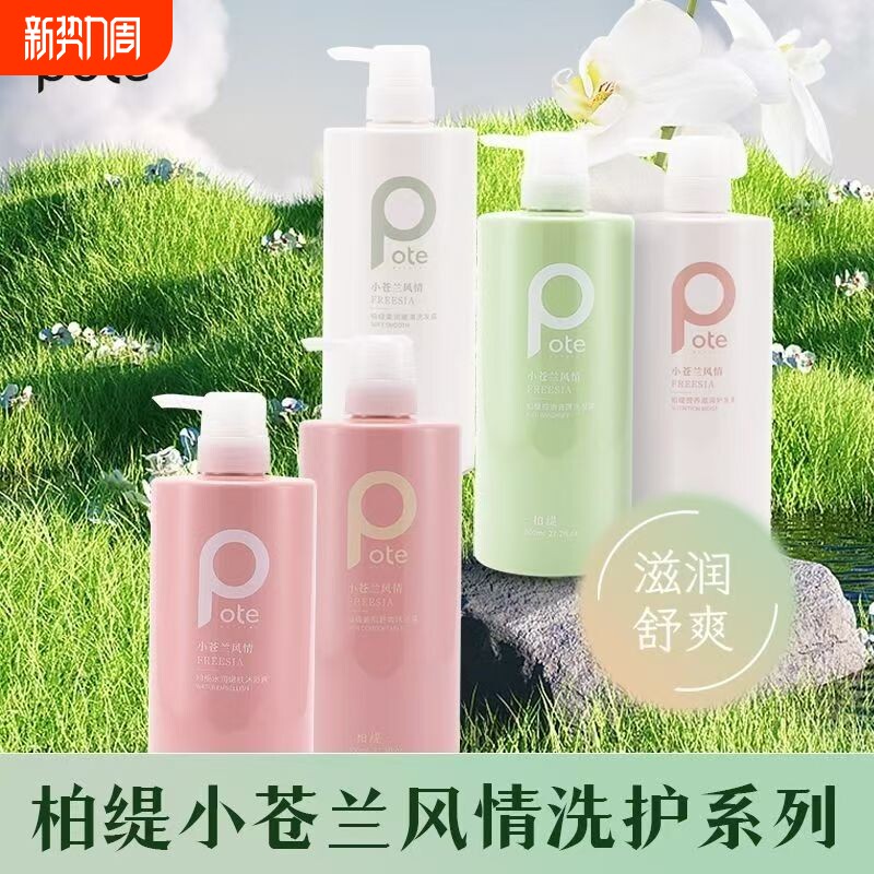 沐浴露柏缇小苍兰洗发水男女去屑控油蓬松止痒优品洗护氨基酸茶树