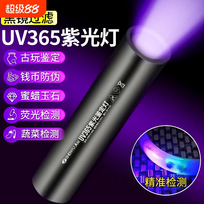 紫光鉴定手电筒365nm紫外线蓝光玉石验钞蔬菜检测灯伍德氏猫藓灯