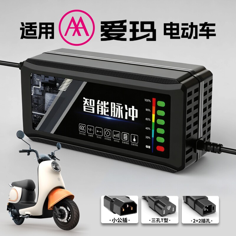 适配爱玛电动车充电器电瓶48V12AH60V20安72伏艾铅酸脉冲三孔修复