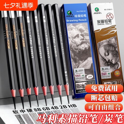 马利素描铅笔4B素描铅笔6B素描笔14B8B绘画10B12比5b2比3b2h美术生专用炭笔套装软炭初学者画画专业考级绘图