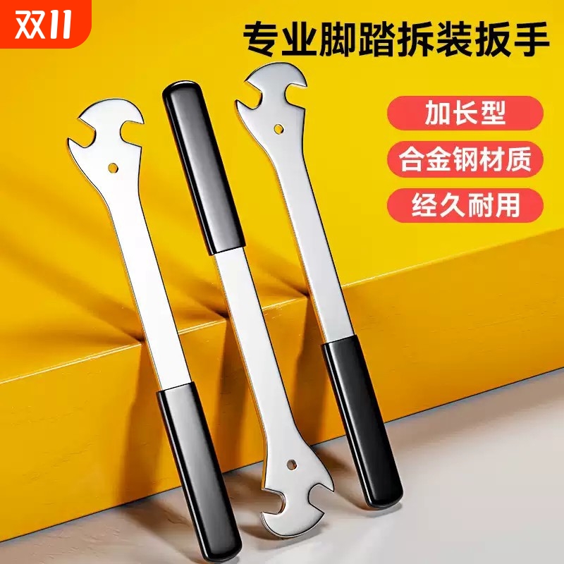 山地公路自行车通用加长省力脚踏扳手开口专业拆卸维修安装工具器