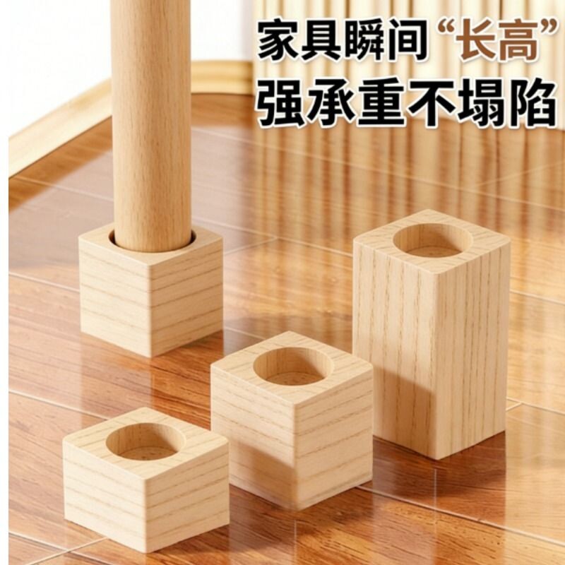 圆孔实木增高垫四个装桌腿床腿垫块家具垫高块实木开凿柜脚支撑垫