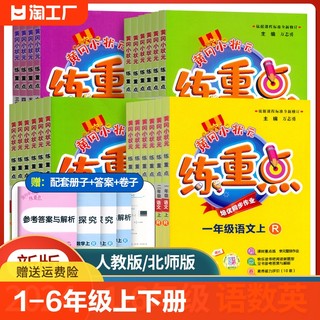 2024新版黄冈小状元练重点一1二2三3四4五5六6年级上册下册语文数学英语人教版北师大培优同步课时作业重难点提优探究素养能力评价