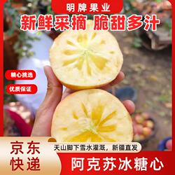 （京东包邮）新疆产地直发阿克苏苹果冰糖心苹果大果净重8斤