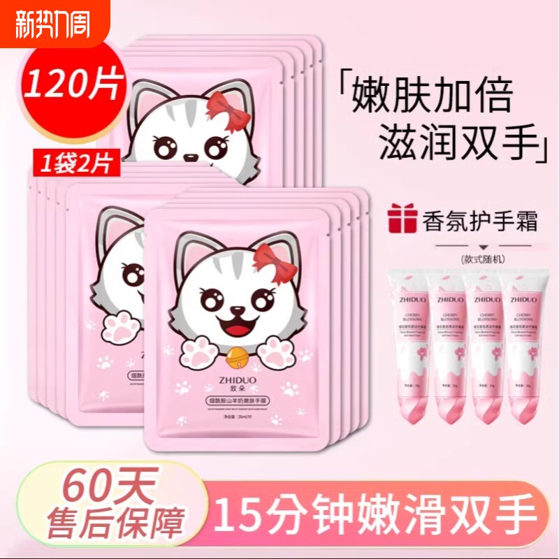 猫爪手部护理手膜女双手嫩白保湿补水手摸去死皮淡化手纹烟酰胺