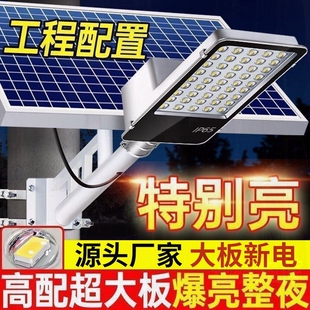 光硕士太阳能路灯户外太阳能照明灯家用防雨防雷超亮照明工程路灯
