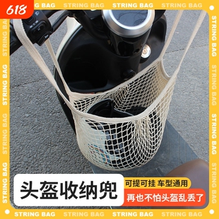 电动车网兜前置物兜头盔收纳袋安全帽全盔半盔放置神器便携手提袋