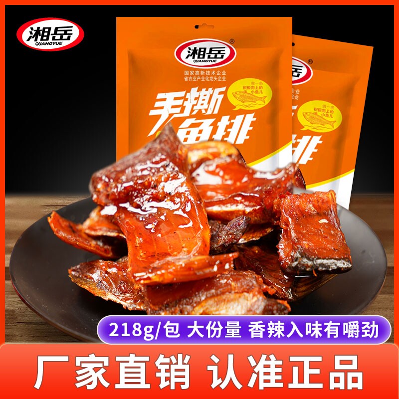 手撕鱼排湘岳香辣鱼块手撕鱼鱼肉超辣美食湖南特产辣味小鱼食用