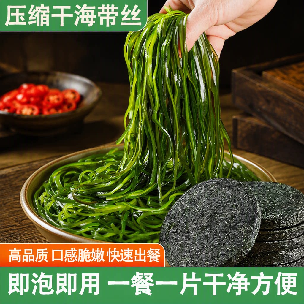 压缩海带丝福建霞浦特产烘干丝圆饼16克低脂凉拌免洗免煮