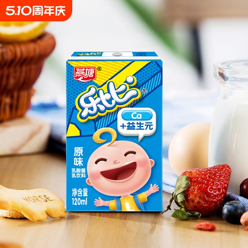 燕塘乐比原味乳酸奶饮品120ml*16盒 儿童成长奶乳钙益生元早