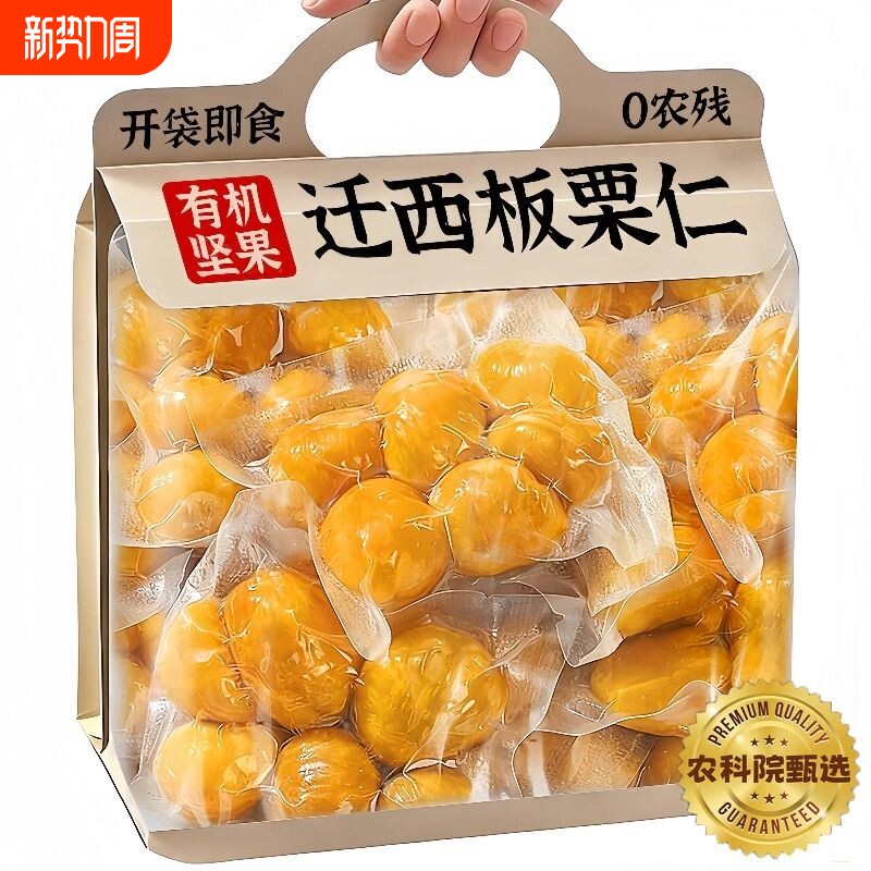 农科院油板栗仁即食熟迁西栗子小零食官方旗舰店健康小包装高品质