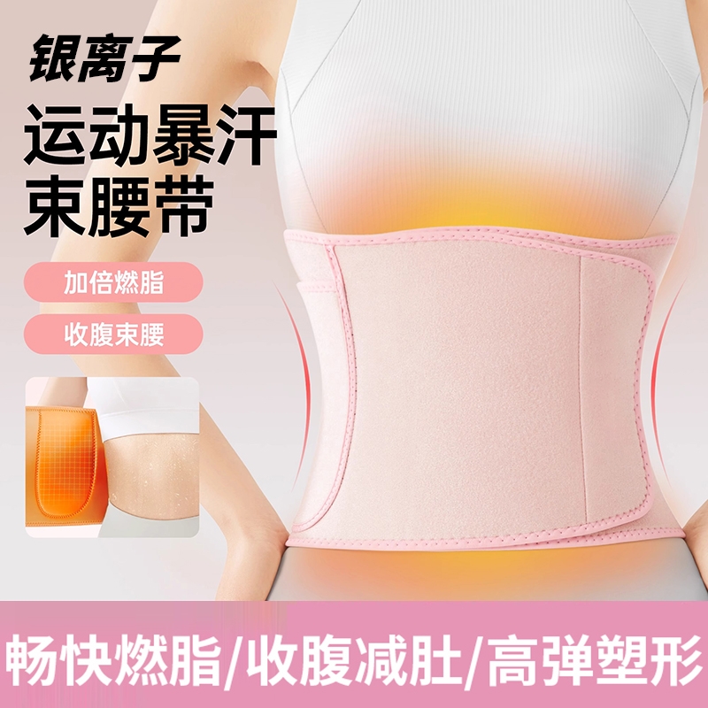 暴汗运动护腰女健身跑步燃脂训练男瘦身减肥呼啦圈护束腰带收腹