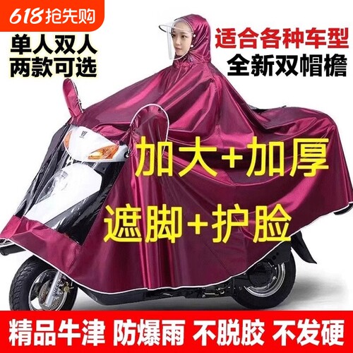 电动车雨衣女单双人防暴雨长款全身加厚加大摩托电瓶骑行专用雨披