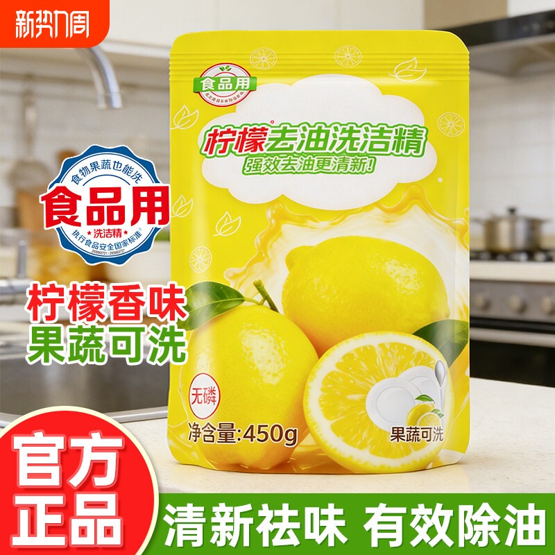 袋装A类食品级果蔬可洗洗洁精厨房专用去油污清洁剂餐具清洁补充