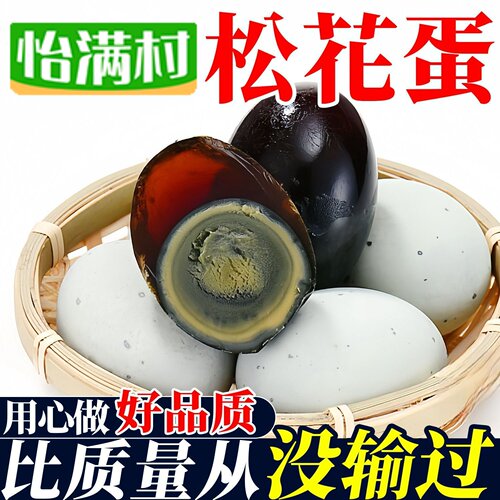 新鲜松花蛋30枚60-70g凉拌即食皮蛋松花蛋批发鸭蛋变蛋无铅工艺