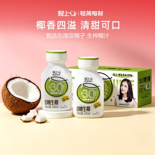 轻上0糖生椰汁添加胶原蛋白肽饮料椰奶早餐椰子汁饮品220ml*10瓶