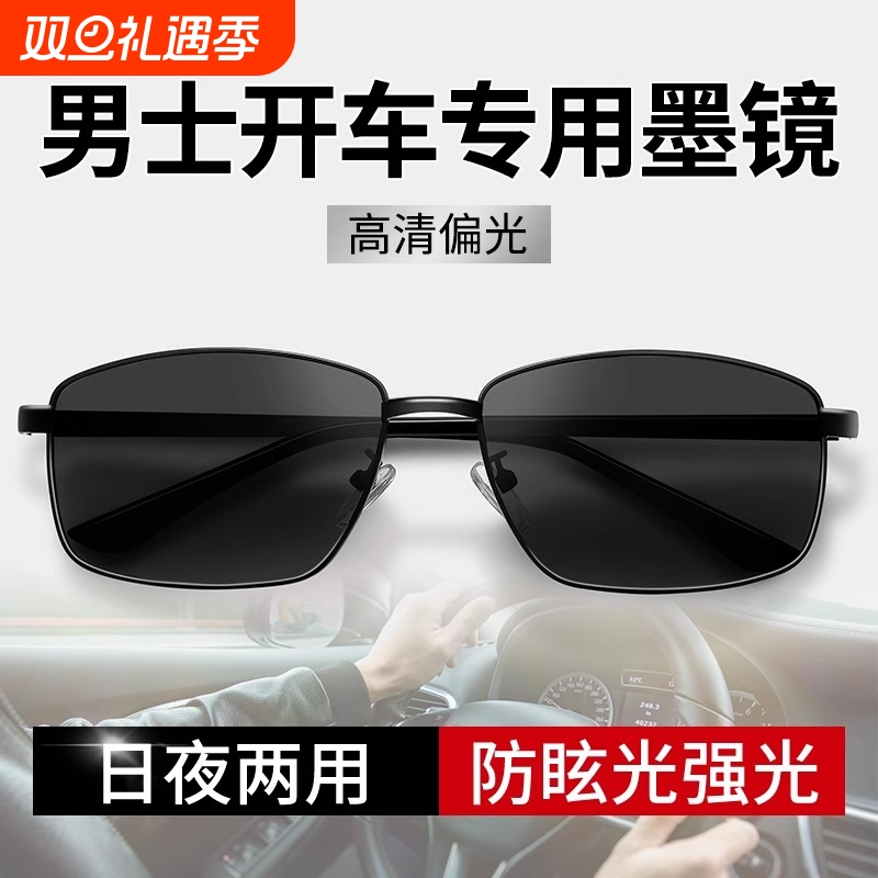 开车专用偏光男士太阳镜墨镜男款变色眼镜驾驶镜新款钓鱼防紫外线
