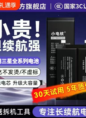 适用三星手机全系列大容量电池